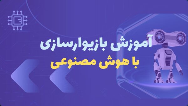 آموزش بازیوارسازی